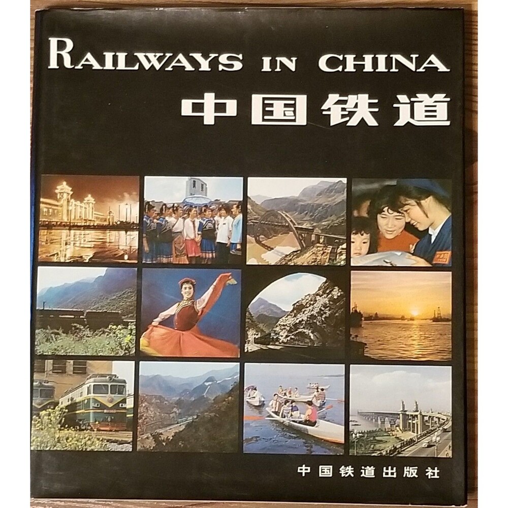 Railways In China Hardcover Book 01/01/ 1980 Chinese 中国铁道 Railroads Trains